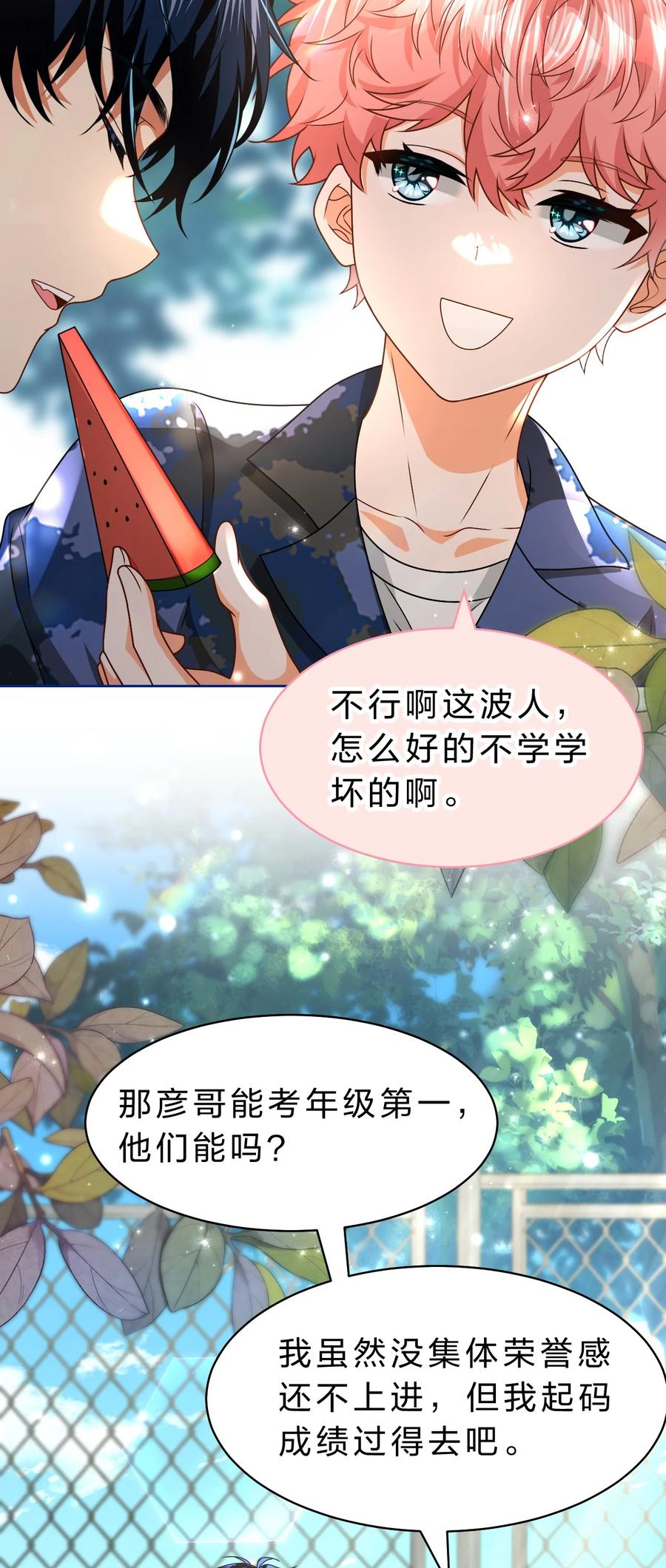 《信息素说我们不可能》95 方圆百里都知道我是你的 第26页
