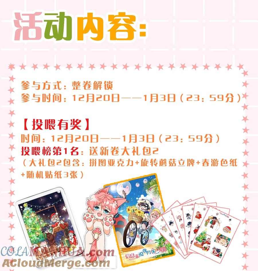 《信息素说我们不可能》96 上来，哥带你飞 第52页