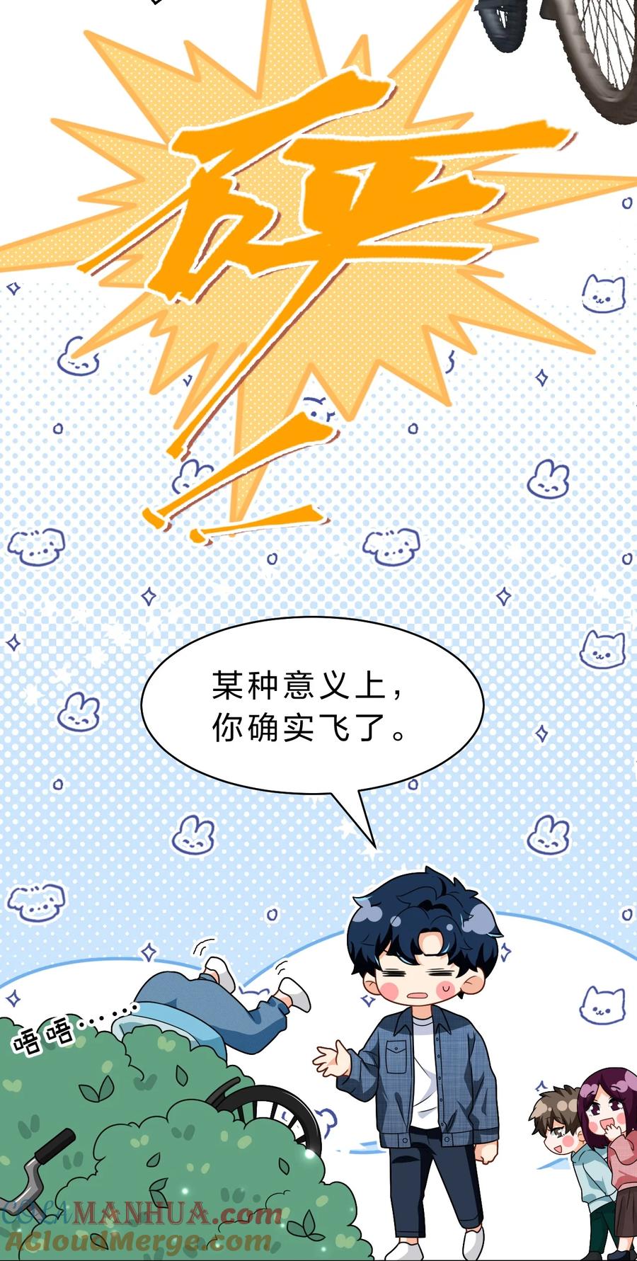 《信息素说我们不可能》96 上来，哥带你飞 第37页