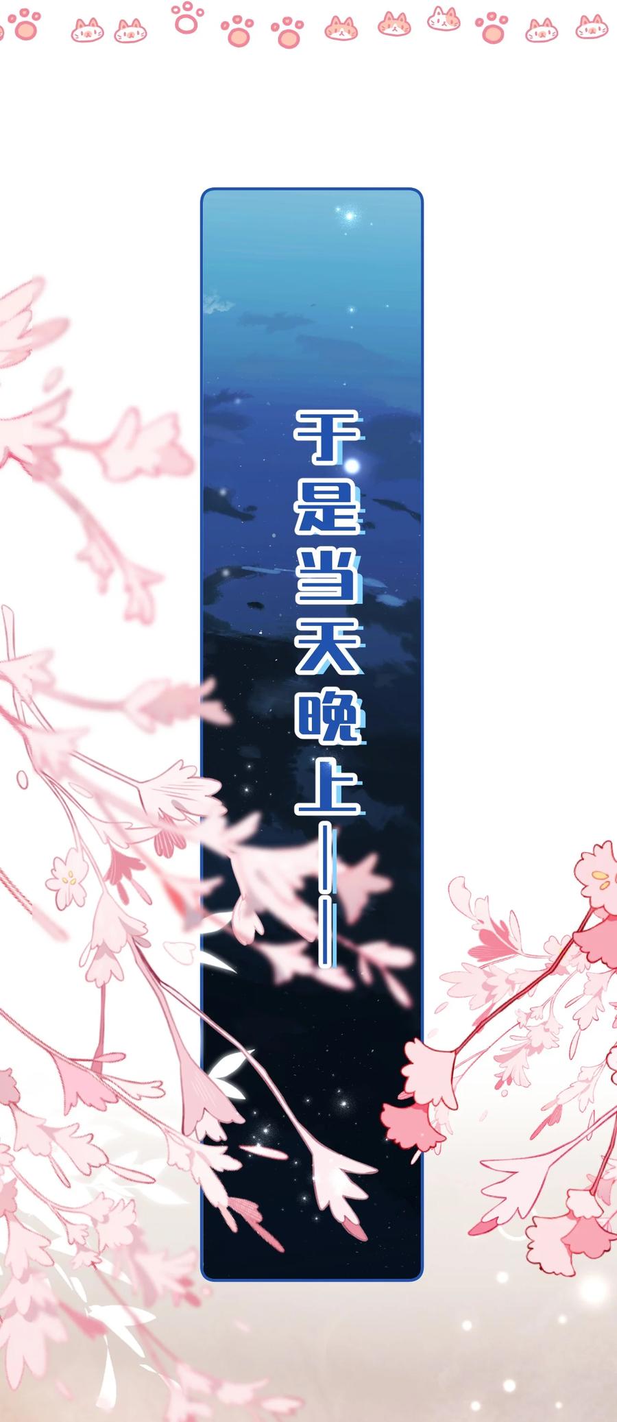 《信息素说我们不可能》96 上来，哥带你飞 第44页