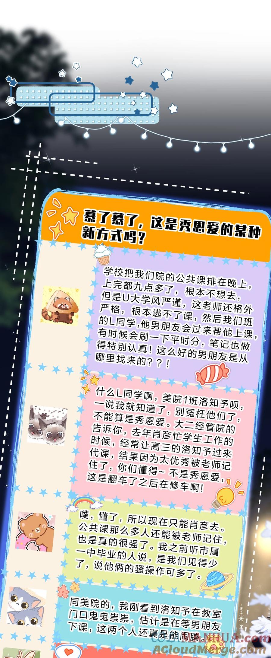 《信息素说我们不可能》96 上来，哥带你飞 第10页