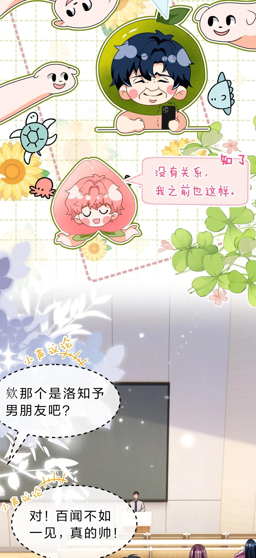 《信息素说我们不可能》96 上来，哥带你飞 第6页
