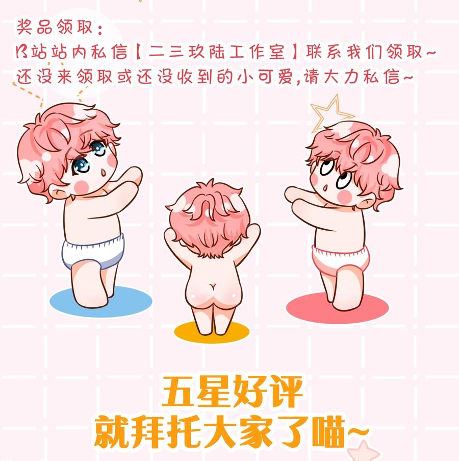 《信息素说我们不可能》96 上来，哥带你飞 第54页