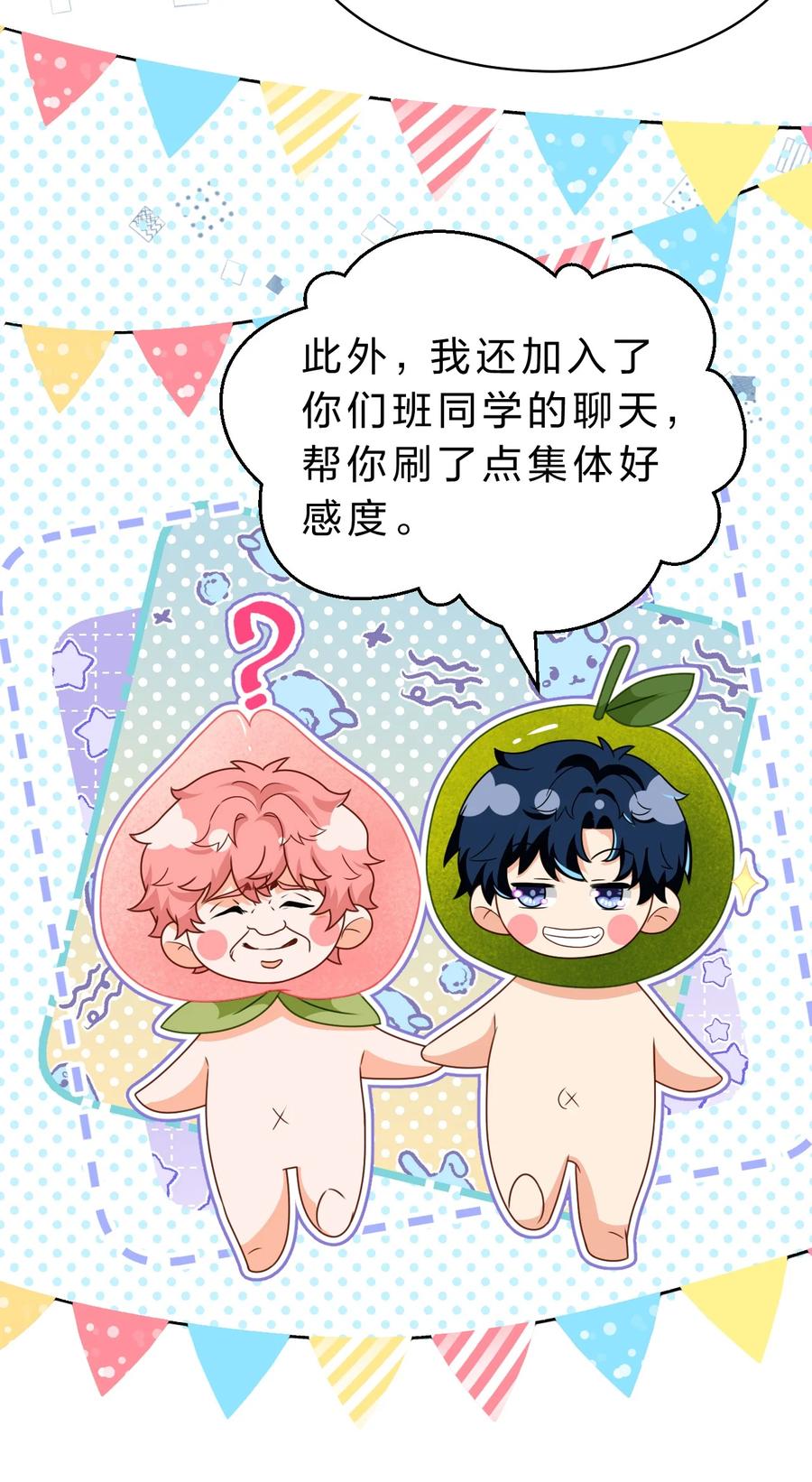 《信息素说我们不可能》96 上来，哥带你飞 第20页