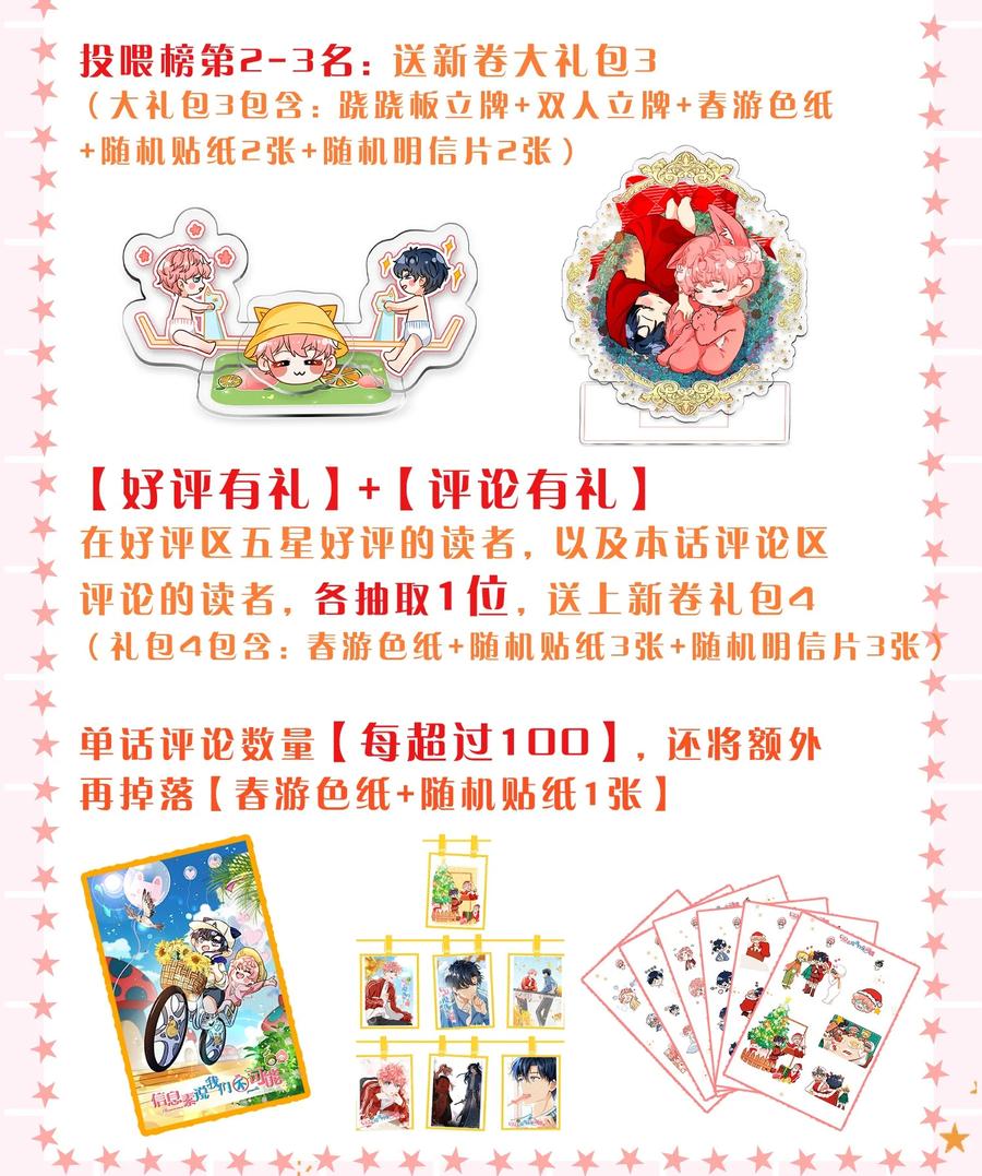 《信息素说我们不可能》96 上来，哥带你飞 第53页