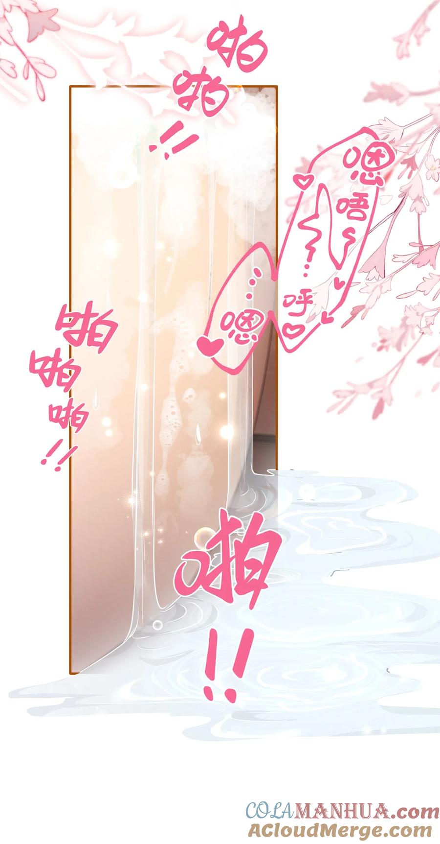 《信息素说我们不可能》96 上来，哥带你飞 第49页