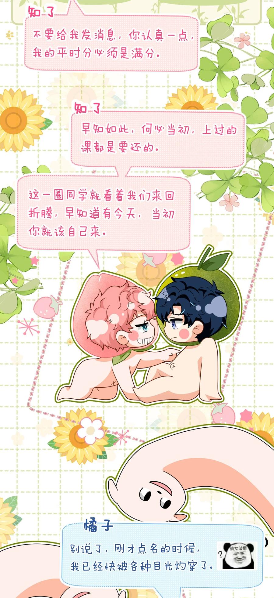 《信息素说我们不可能》96 上来，哥带你飞 第5页