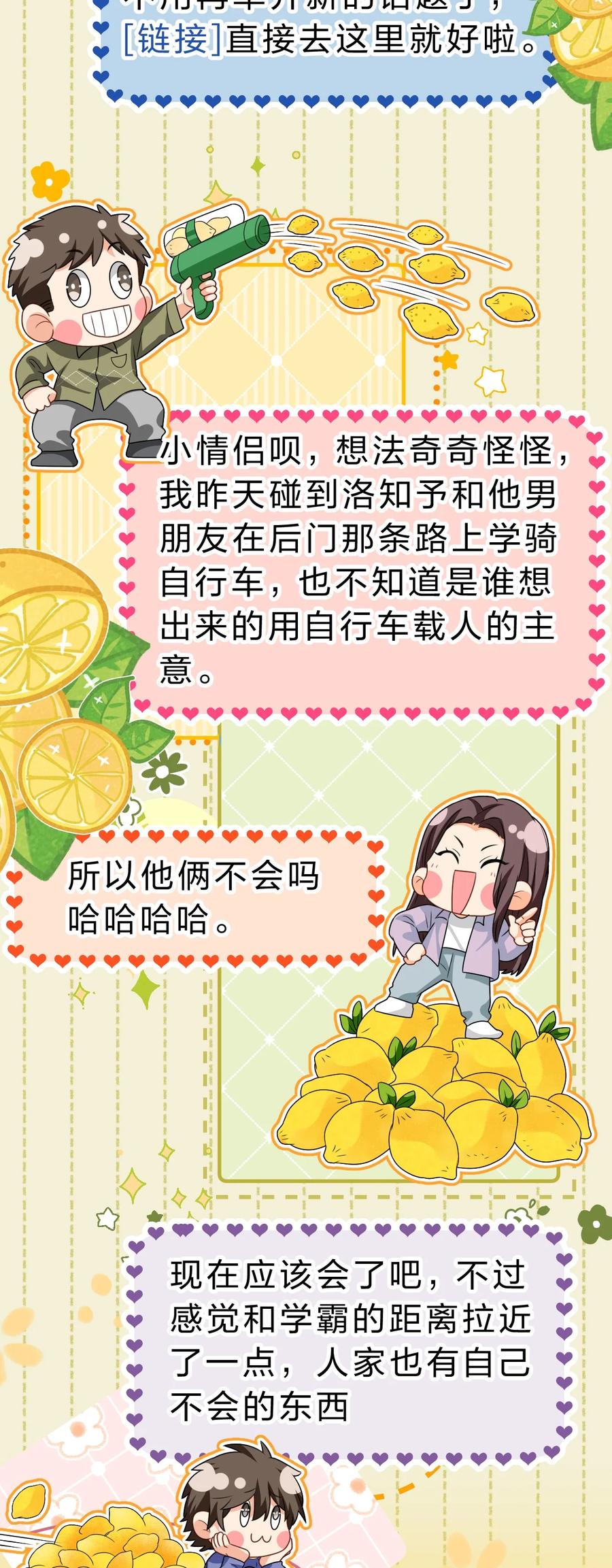 《信息素说我们不可能》97 桃桃，叫一声，我想听 第38页