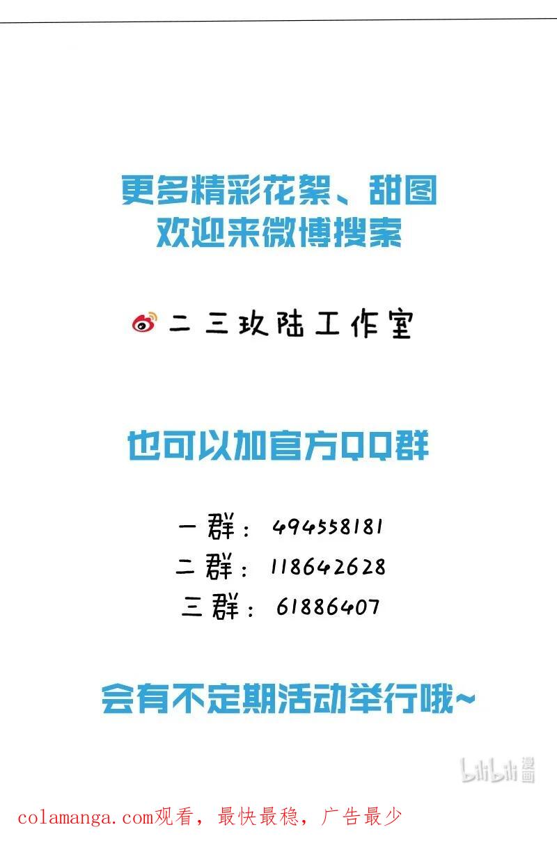《信息素说我们不可能》97 桃桃，叫一声，我想听 第53页