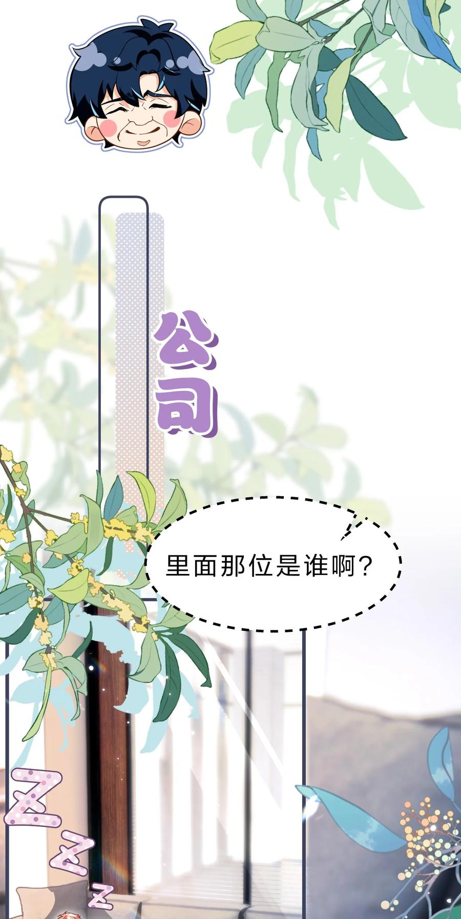 《信息素说我们不可能》97 桃桃，叫一声，我想听 第42页