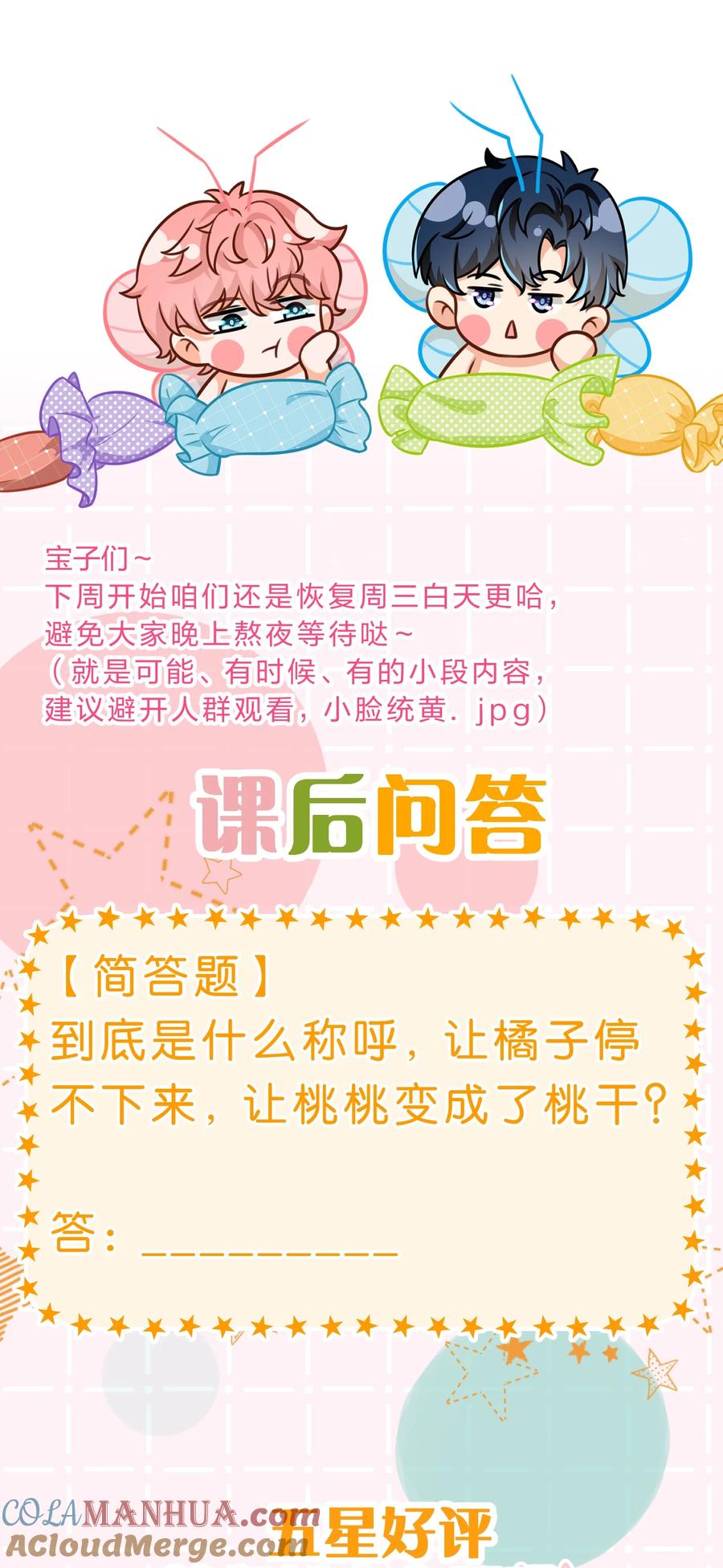 《信息素说我们不可能》97 桃桃，叫一声，我想听 第49页