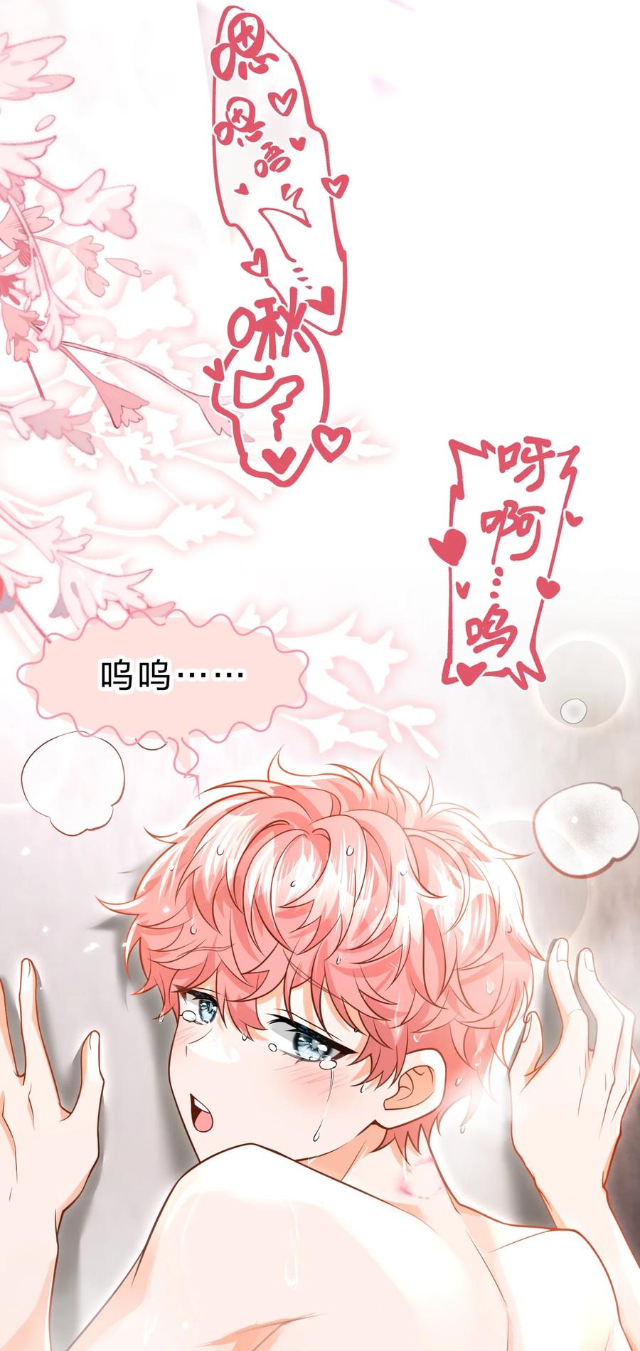 《信息素说我们不可能》97 桃桃，叫一声，我想听 第14页
