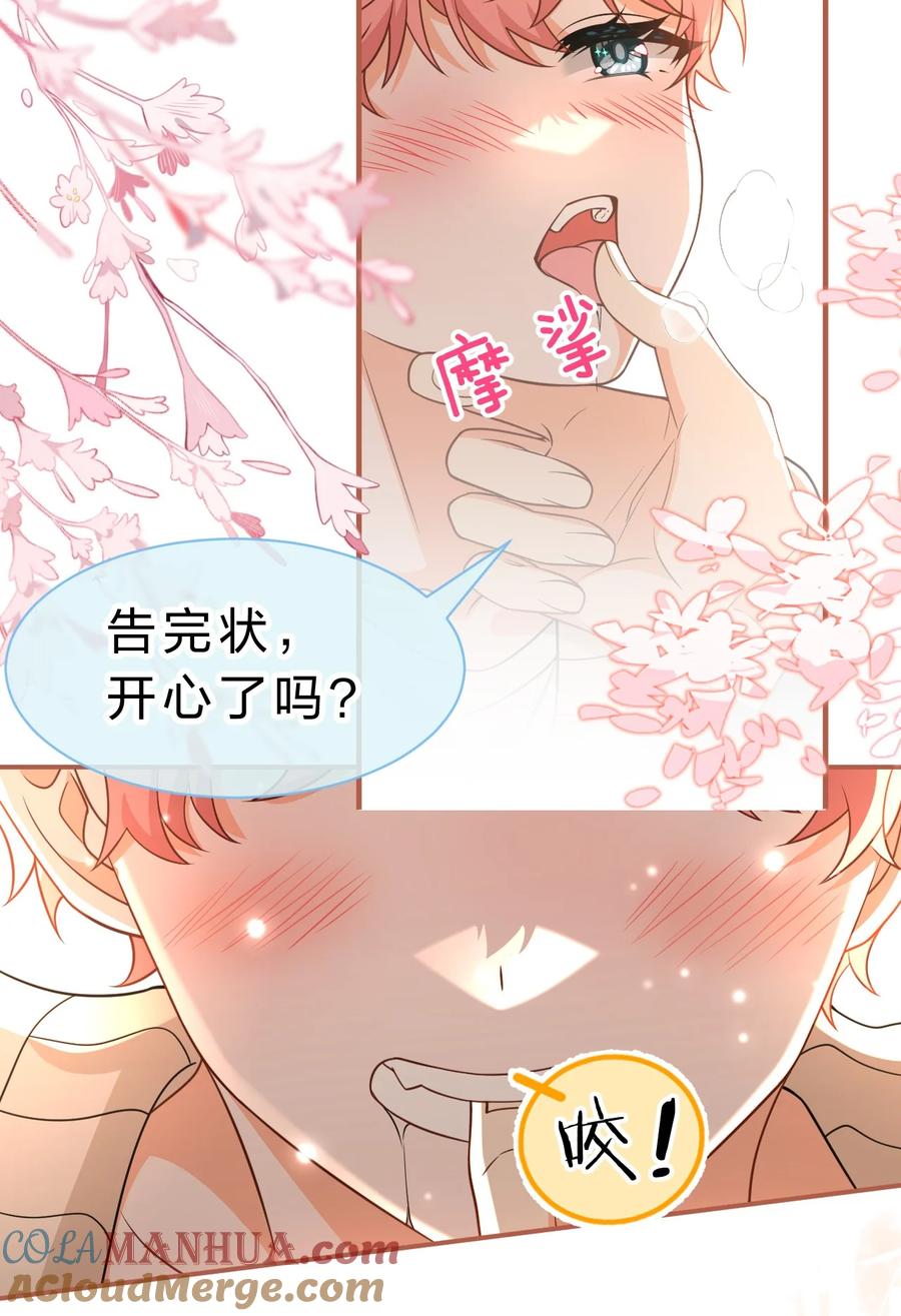 《信息素说我们不可能》98 桃桃化身白莲小绿茶 第28页