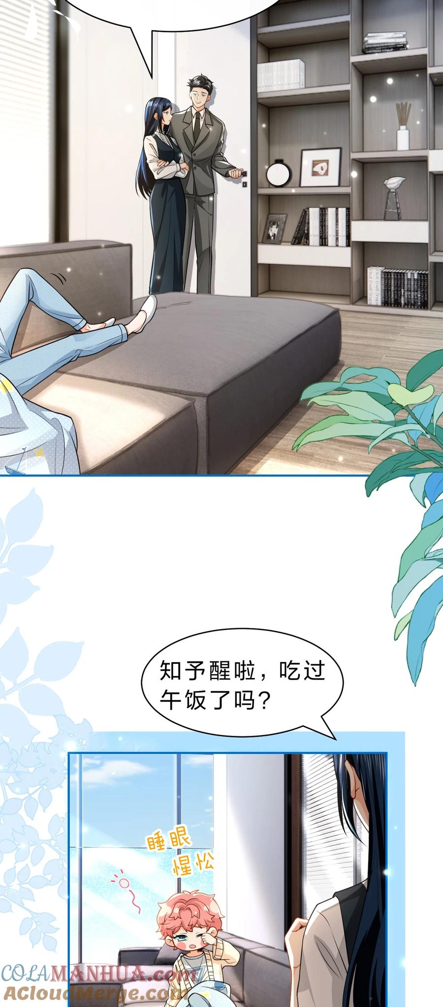 《信息素说我们不可能》98 桃桃化身白莲小绿茶 第4页