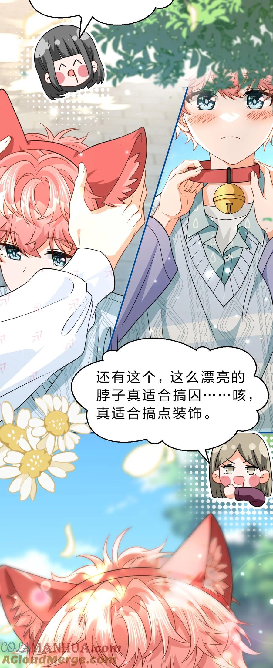 《信息素说我们不可能》98 桃桃化身白莲小绿茶 第40页