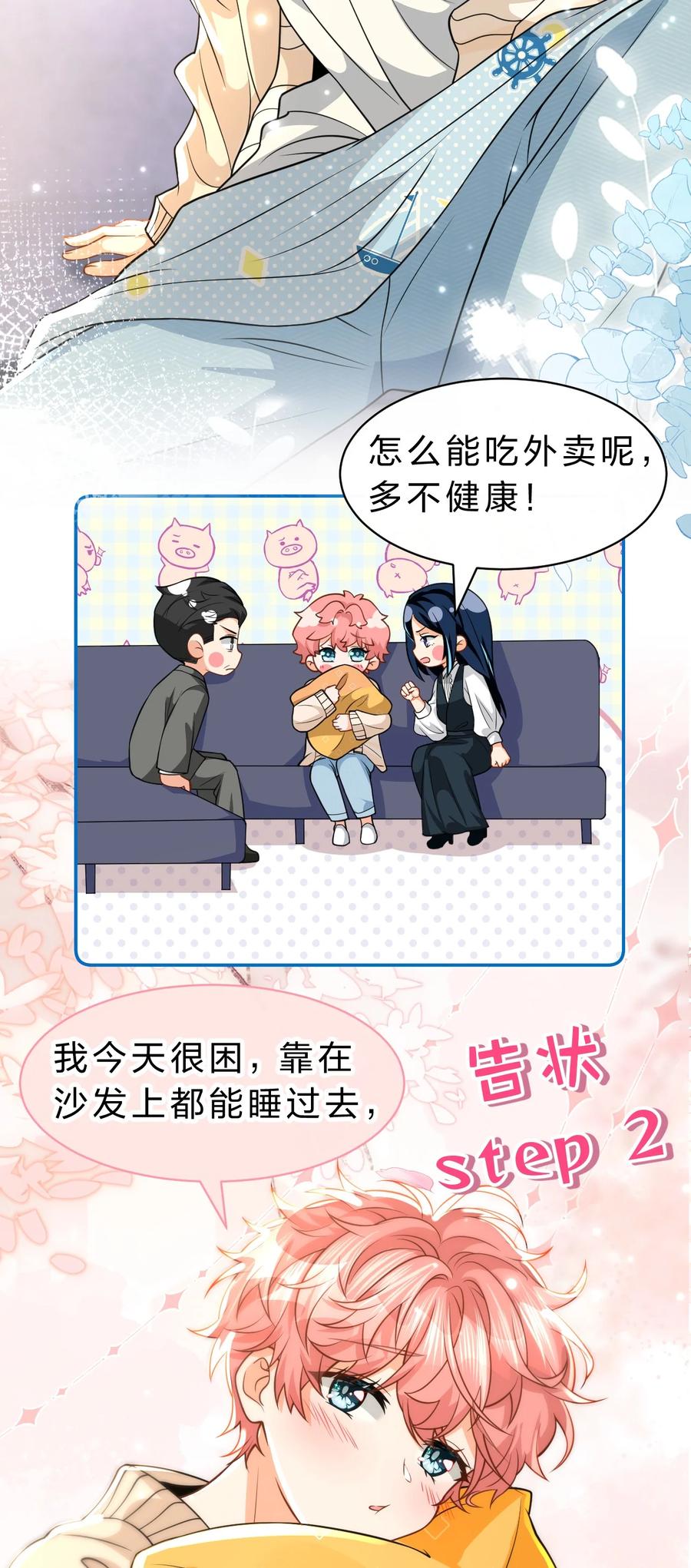 《信息素说我们不可能》98 桃桃化身白莲小绿茶 第6页