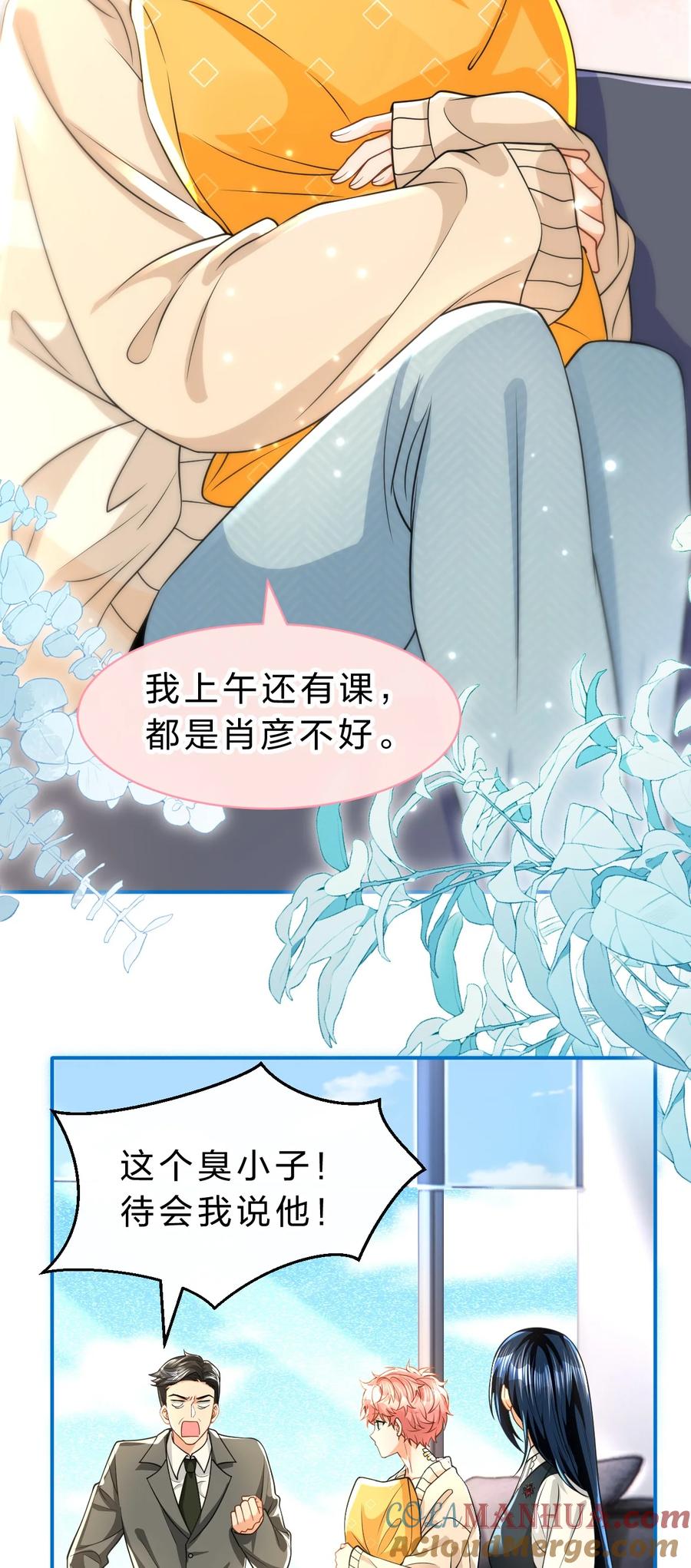 《信息素说我们不可能》98 桃桃化身白莲小绿茶 第7页