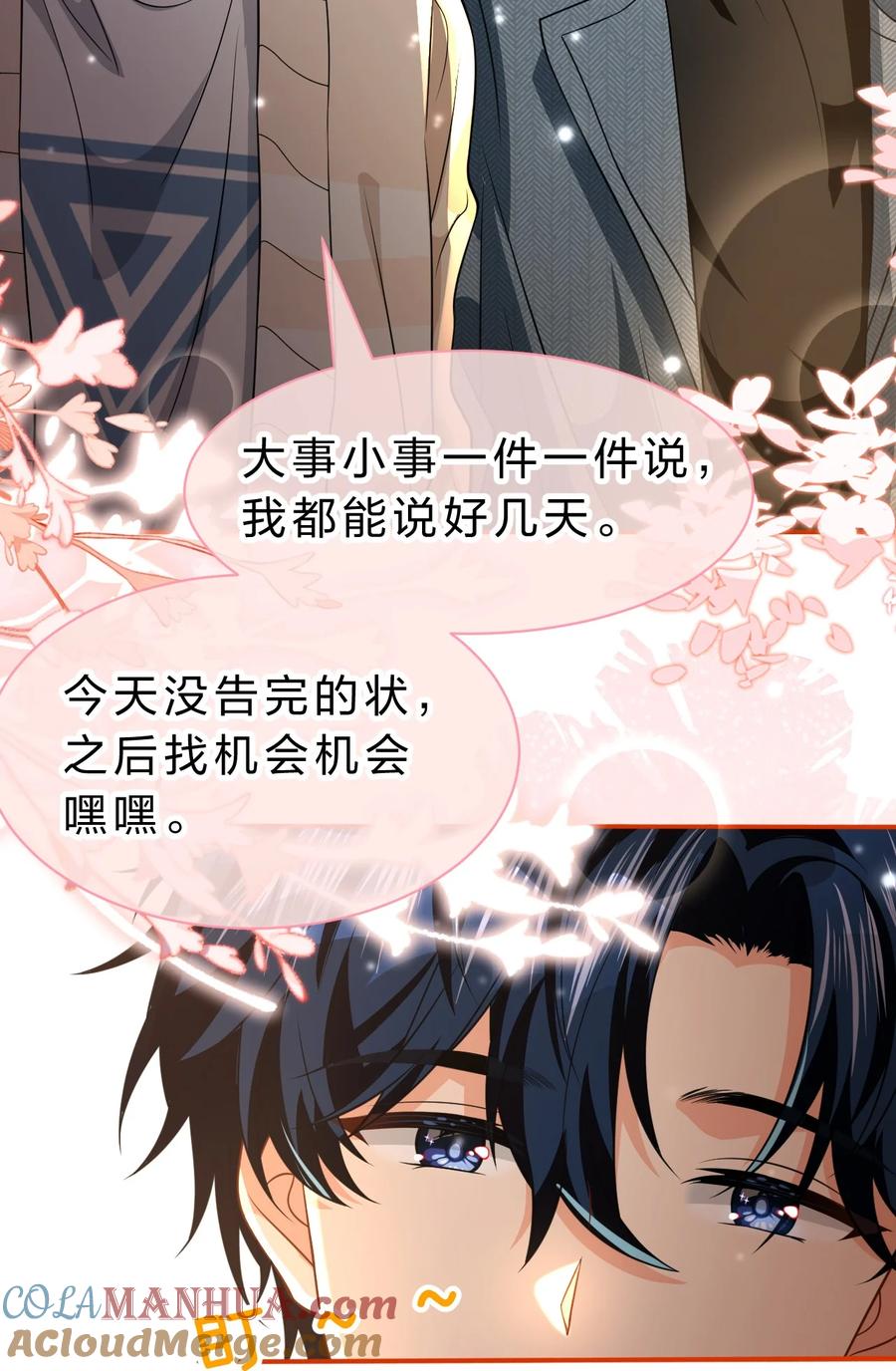 《信息素说我们不可能》98 桃桃化身白莲小绿茶 第31页