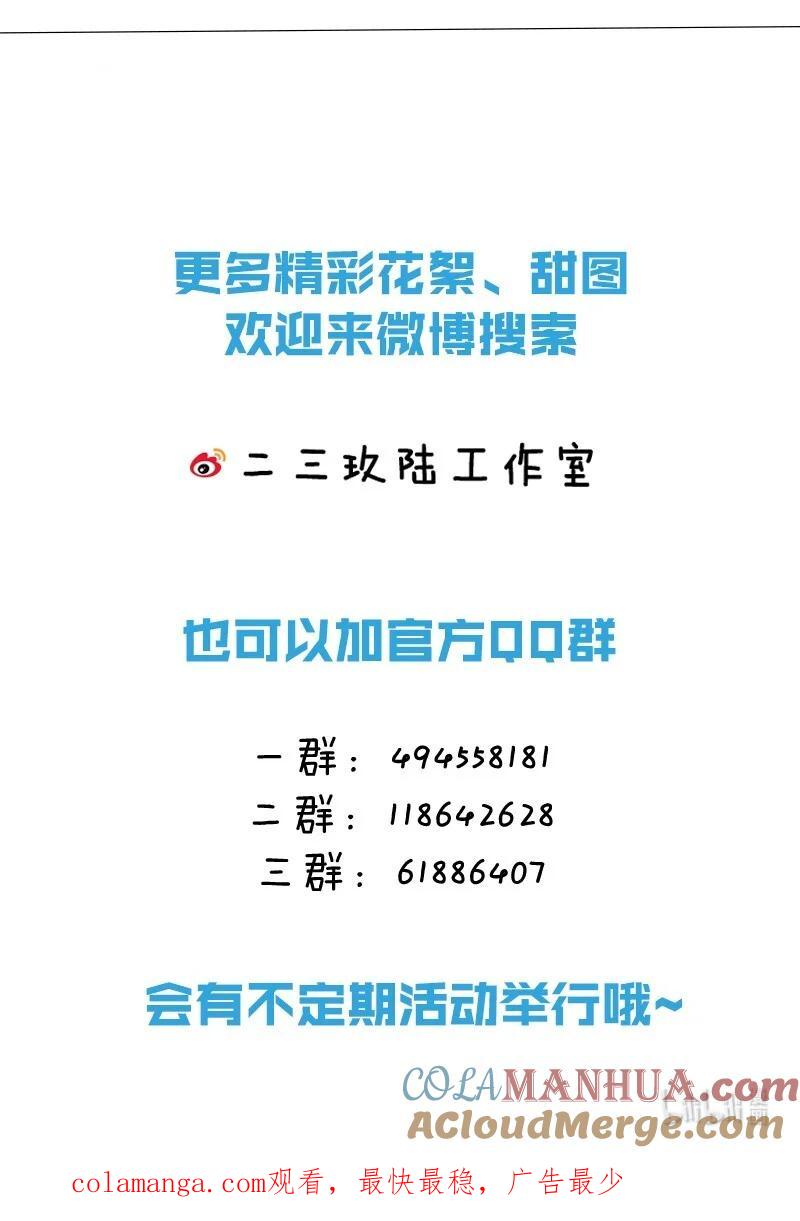 《信息素说我们不可能》98 桃桃化身白莲小绿茶 第46页