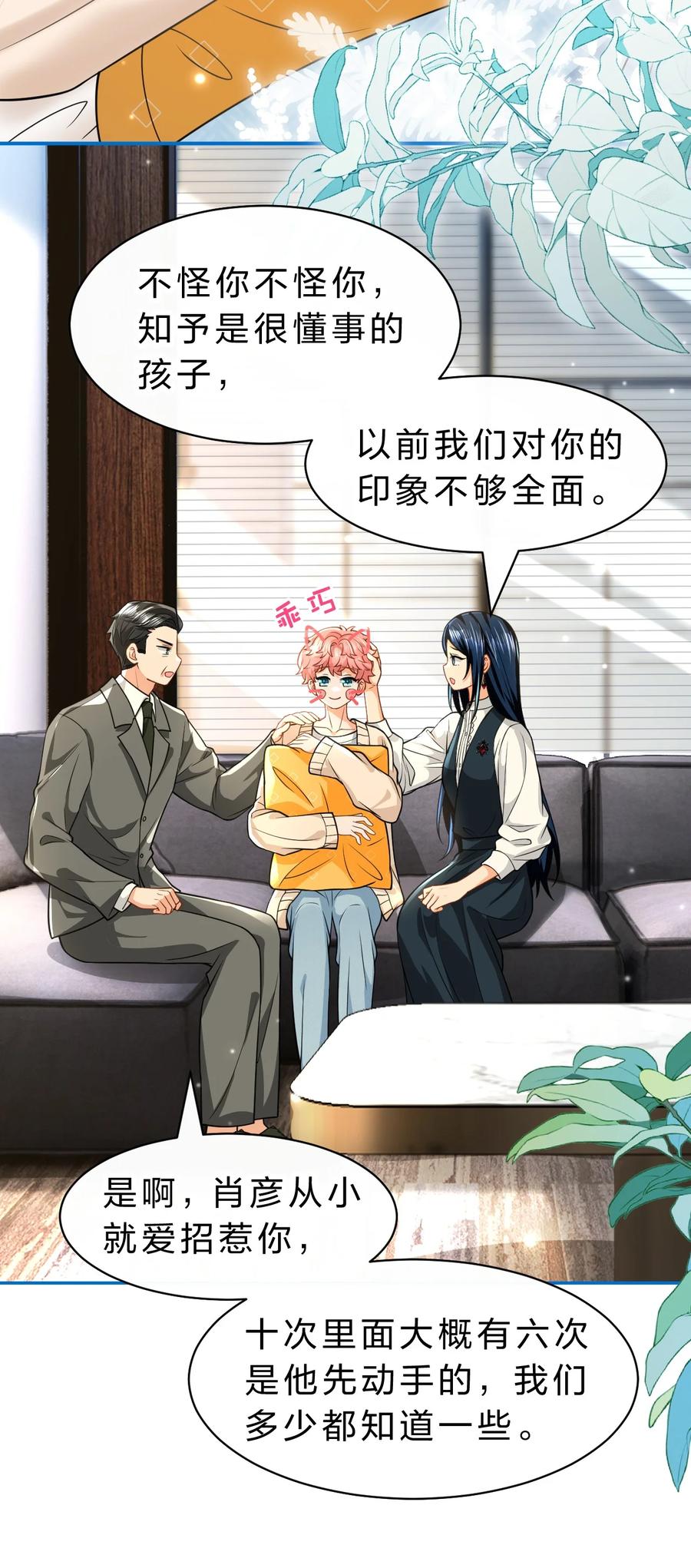 《信息素说我们不可能》98 桃桃化身白莲小绿茶 第9页