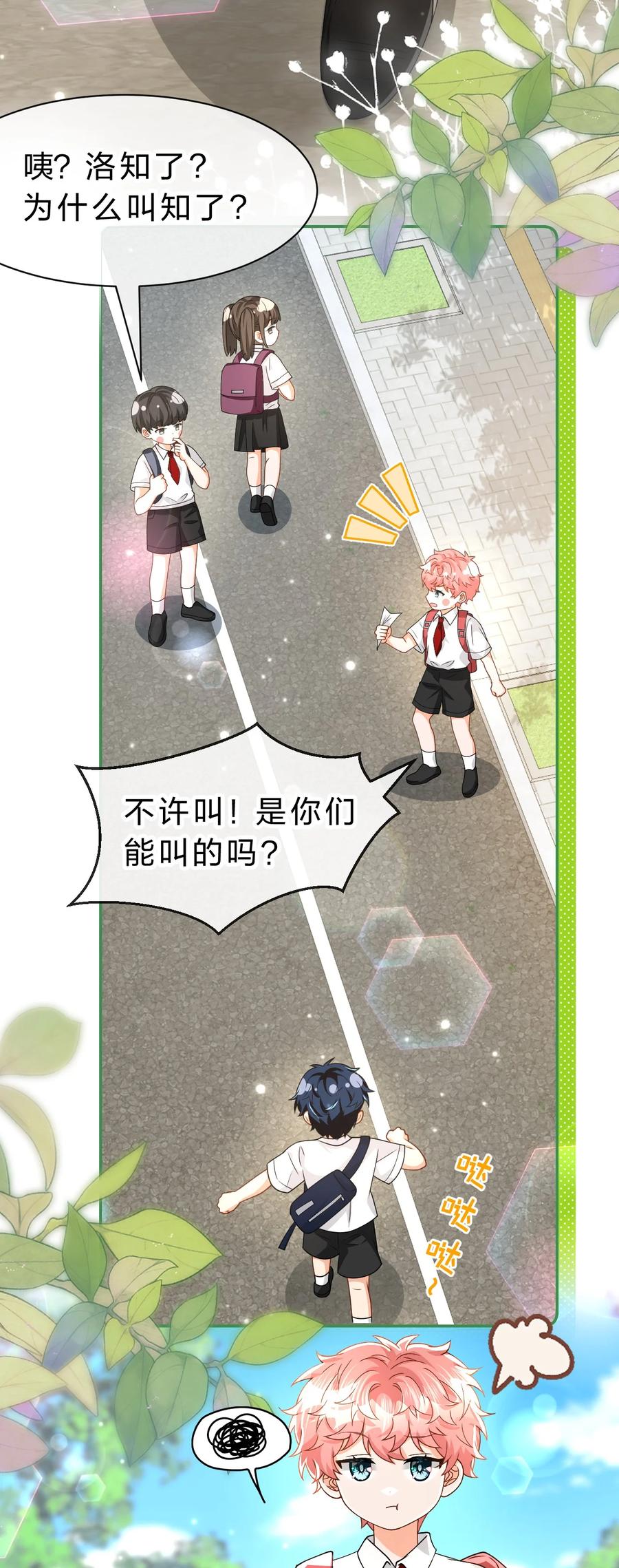 《信息素说我们不可能》98 桃桃化身白莲小绿茶 第14页