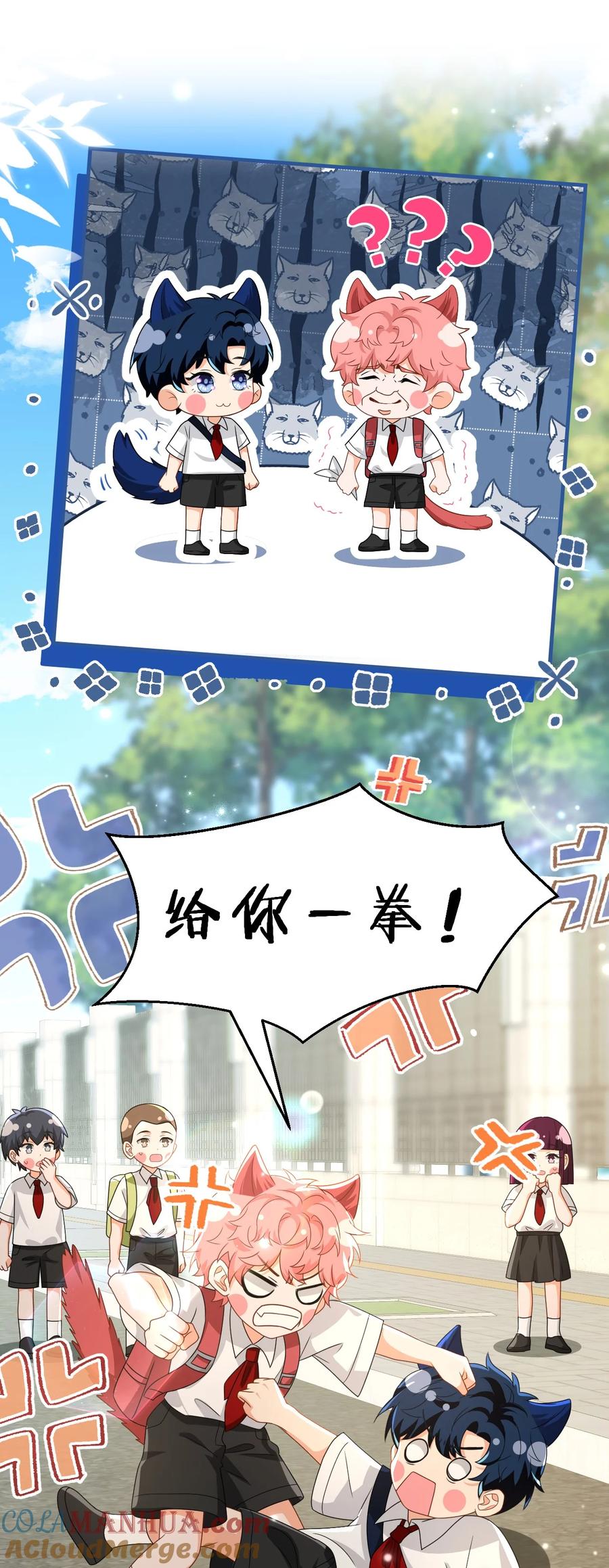 《信息素说我们不可能》98 桃桃化身白莲小绿茶 第16页