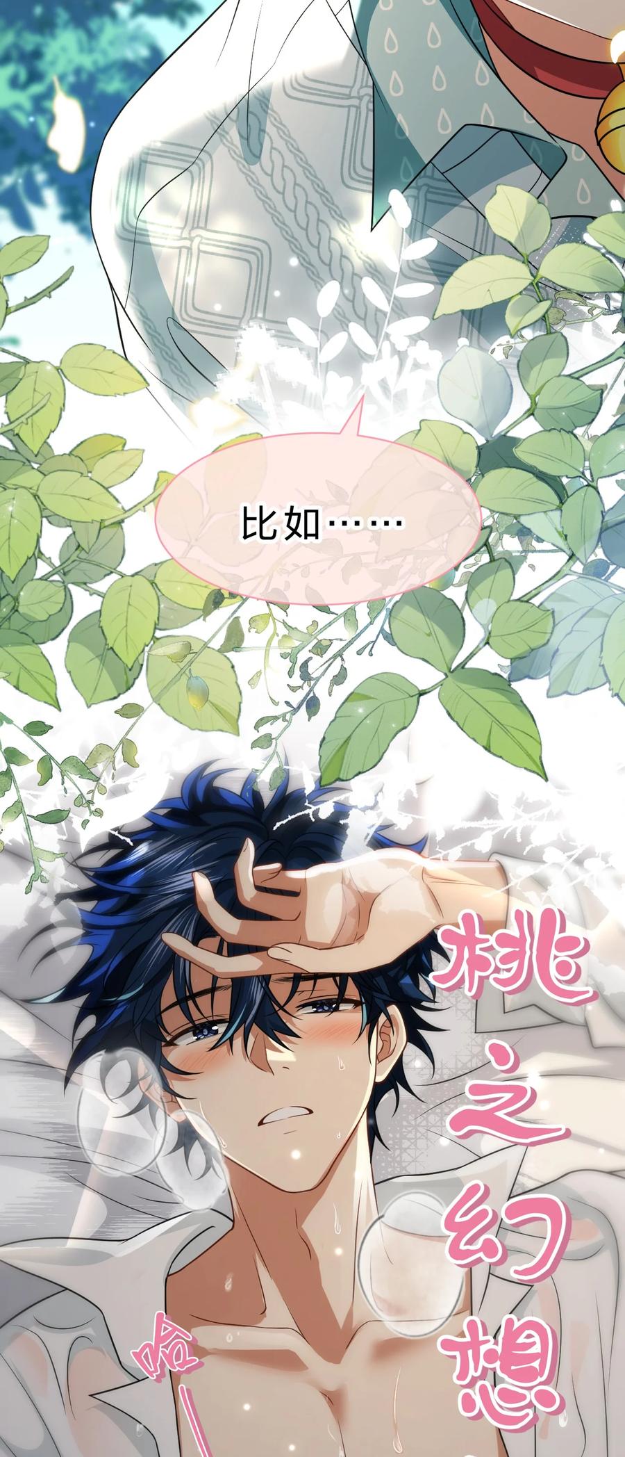 《信息素说我们不可能》99 加入学生会，送小狐狸嘛？ 第23页