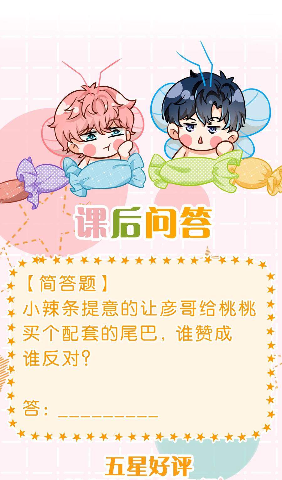《信息素说我们不可能》99 加入学生会，送小狐狸嘛？ 第50页