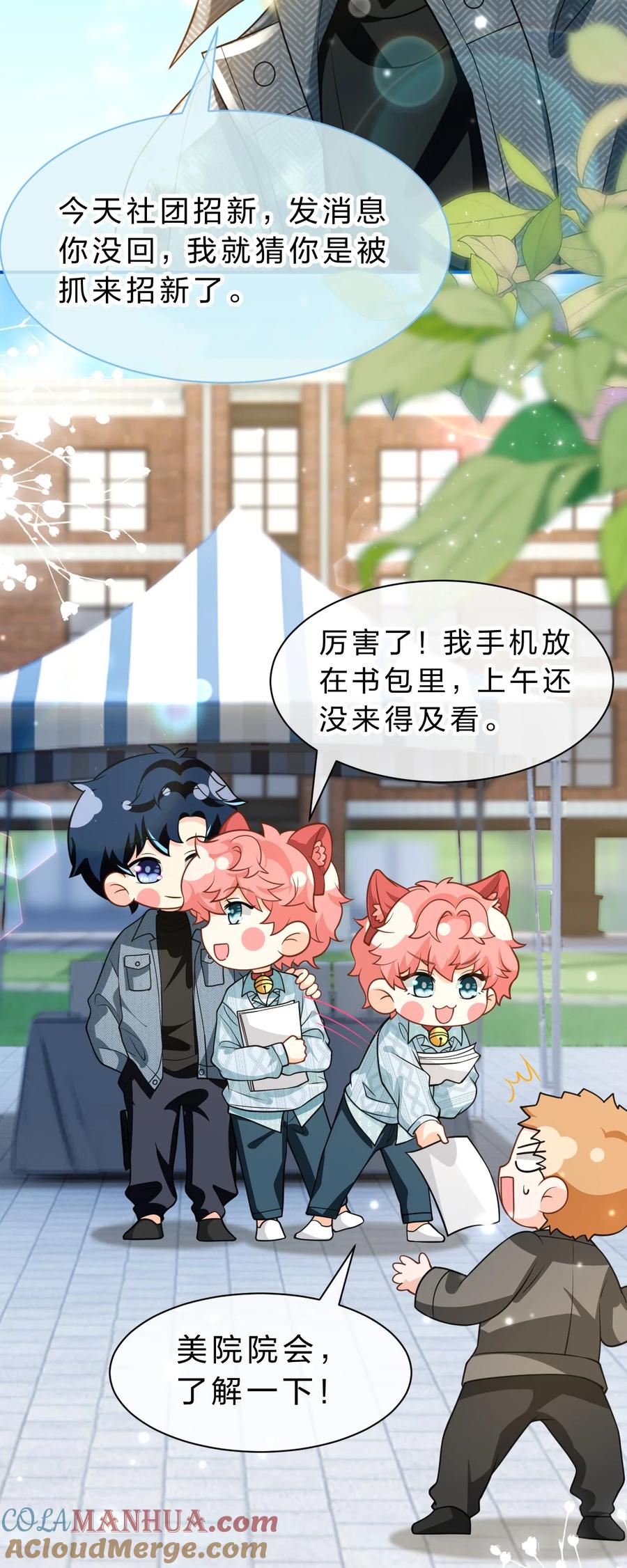 《信息素说我们不可能》99 加入学生会，送小狐狸嘛？ 第19页