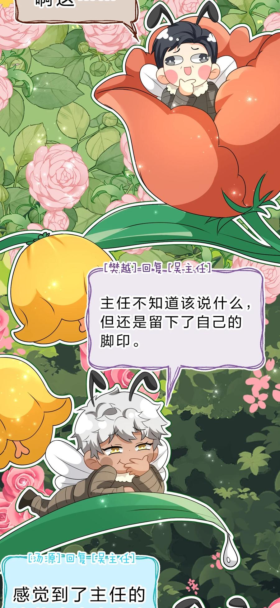 《信息素说我们不可能》99 加入学生会，送小狐狸嘛？ 第38页