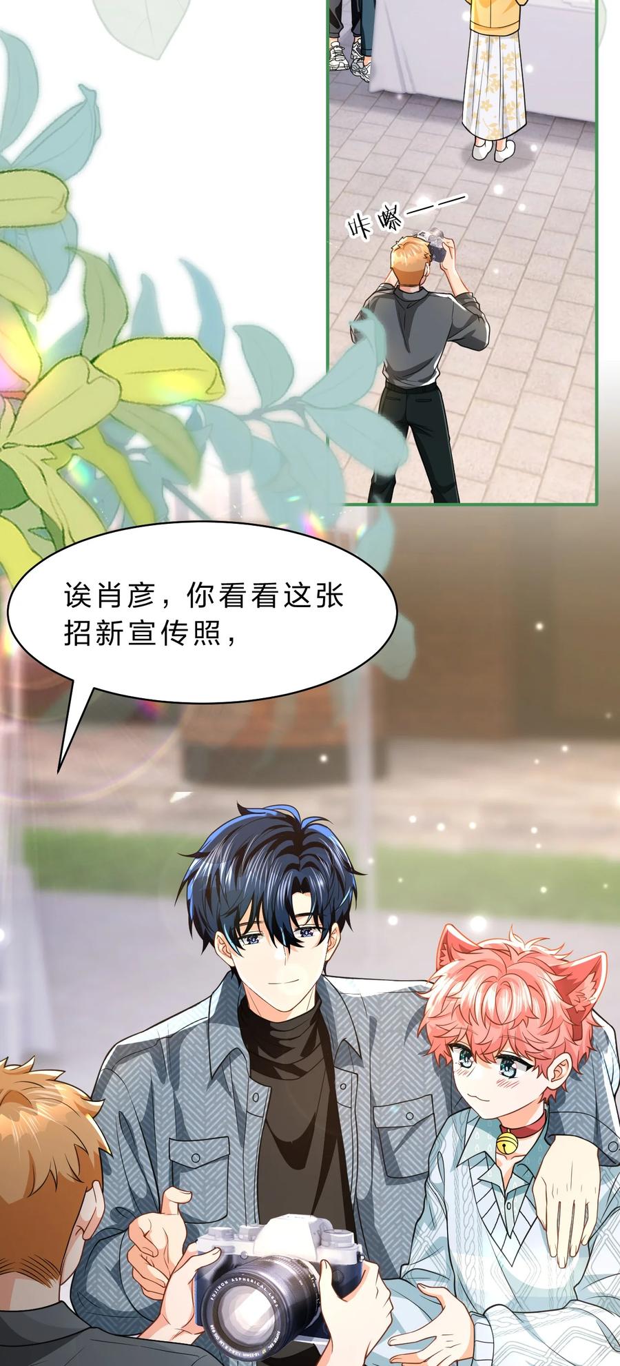 《信息素说我们不可能》99 加入学生会，送小狐狸嘛？ 第30页