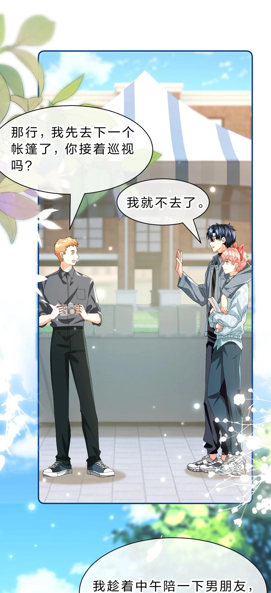 《信息素说我们不可能》99 加入学生会，送小狐狸嘛？ 第33页