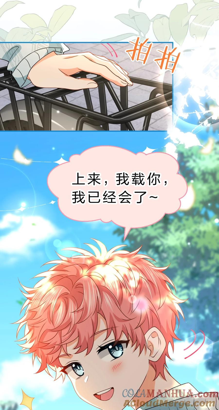 《信息素说我们不可能》99 加入学生会，送小狐狸嘛？ 第43页