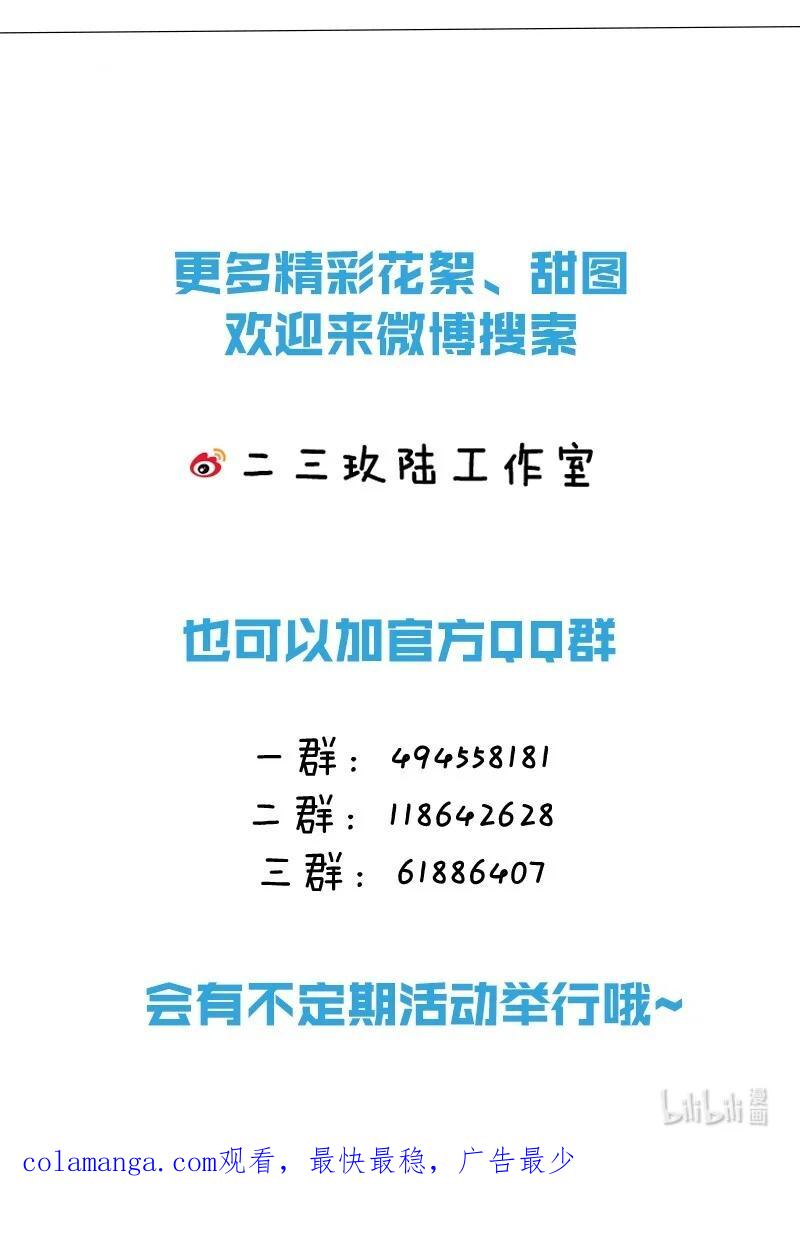 《信息素说我们不可能》99 加入学生会，送小狐狸嘛？ 第54页