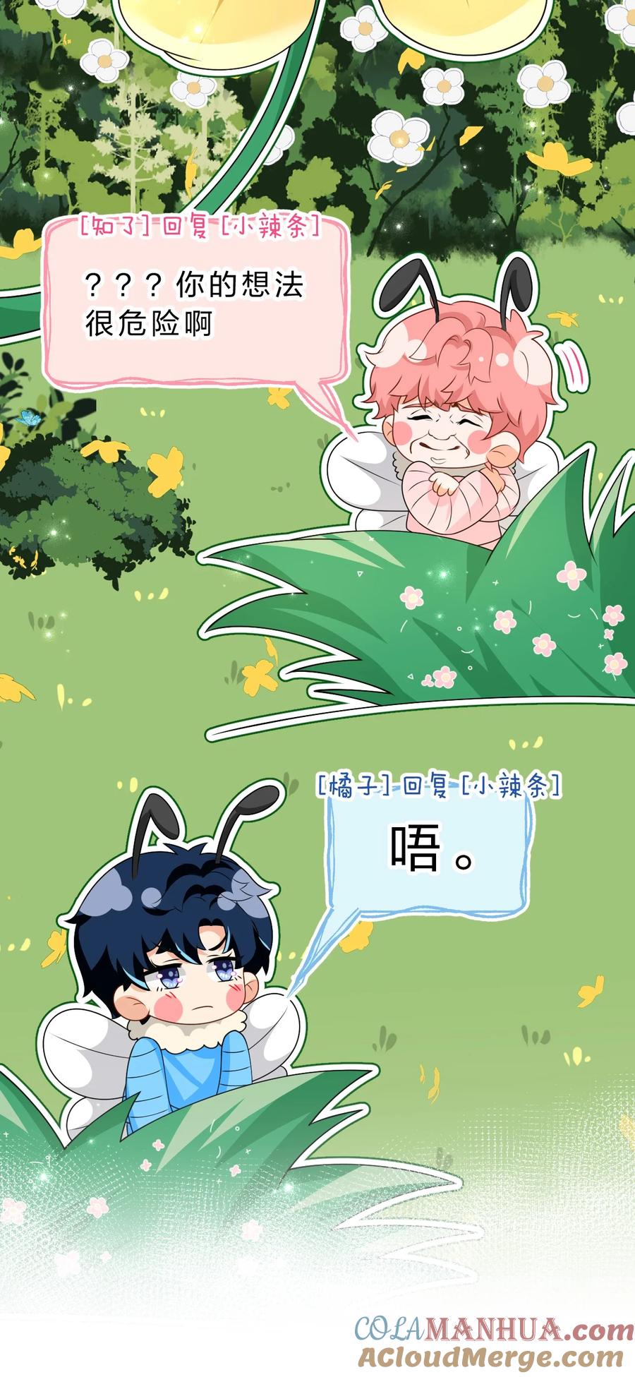 《信息素说我们不可能》99 加入学生会，送小狐狸嘛？ 第40页
