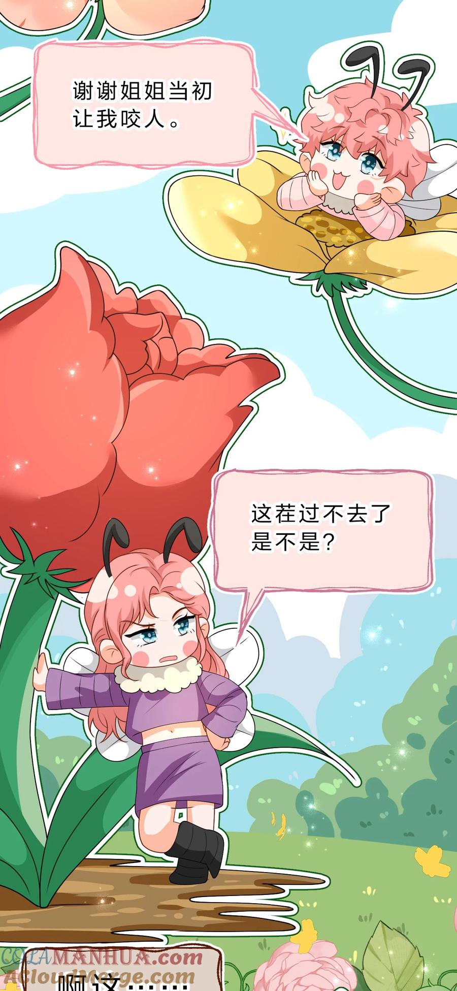 《信息素说我们不可能》99 加入学生会，送小狐狸嘛？ 第37页