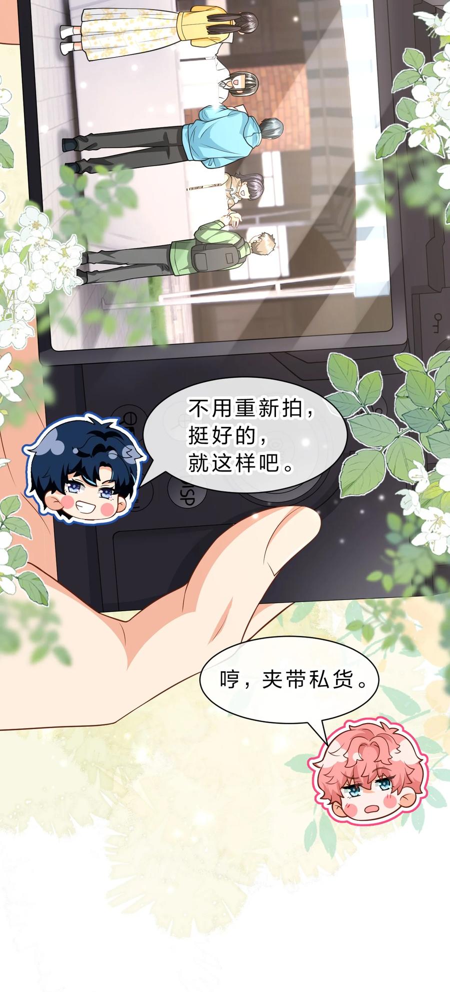 《信息素说我们不可能》99 加入学生会，送小狐狸嘛？ 第32页