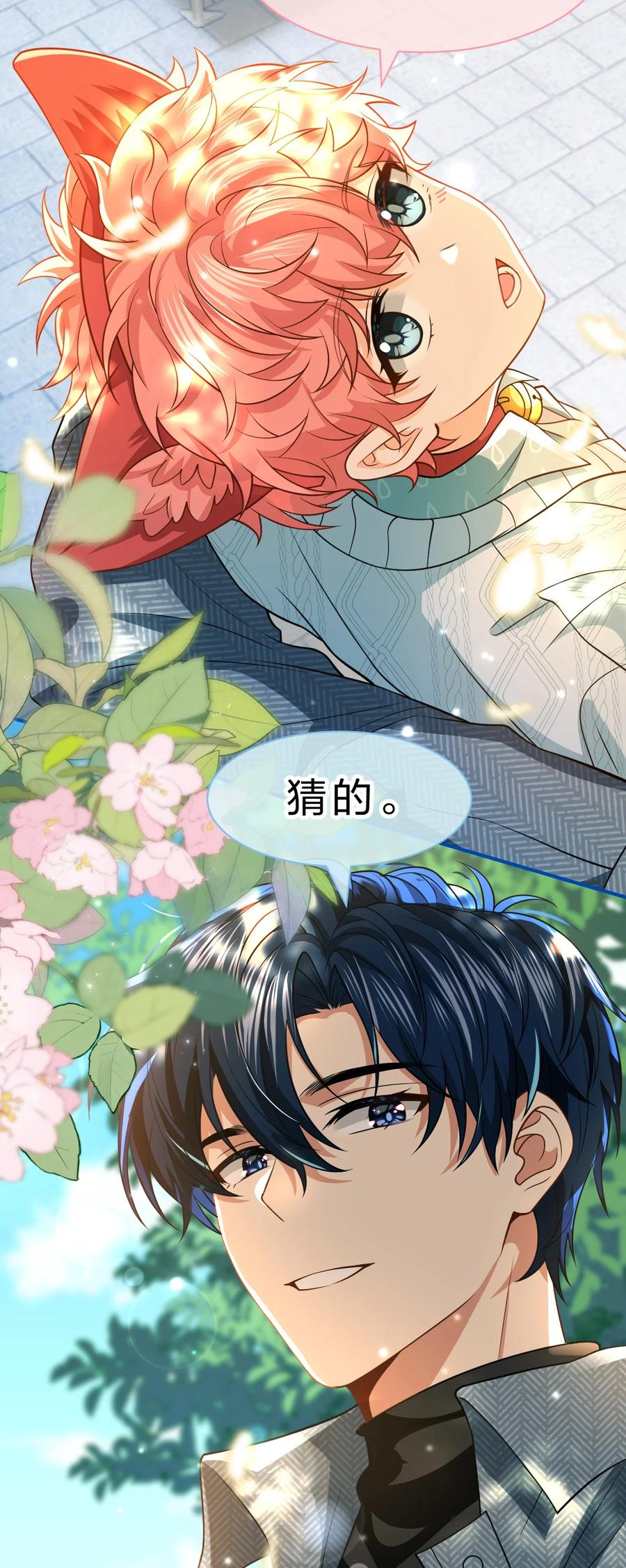 《信息素说我们不可能》99 加入学生会，送小狐狸嘛？ 第18页