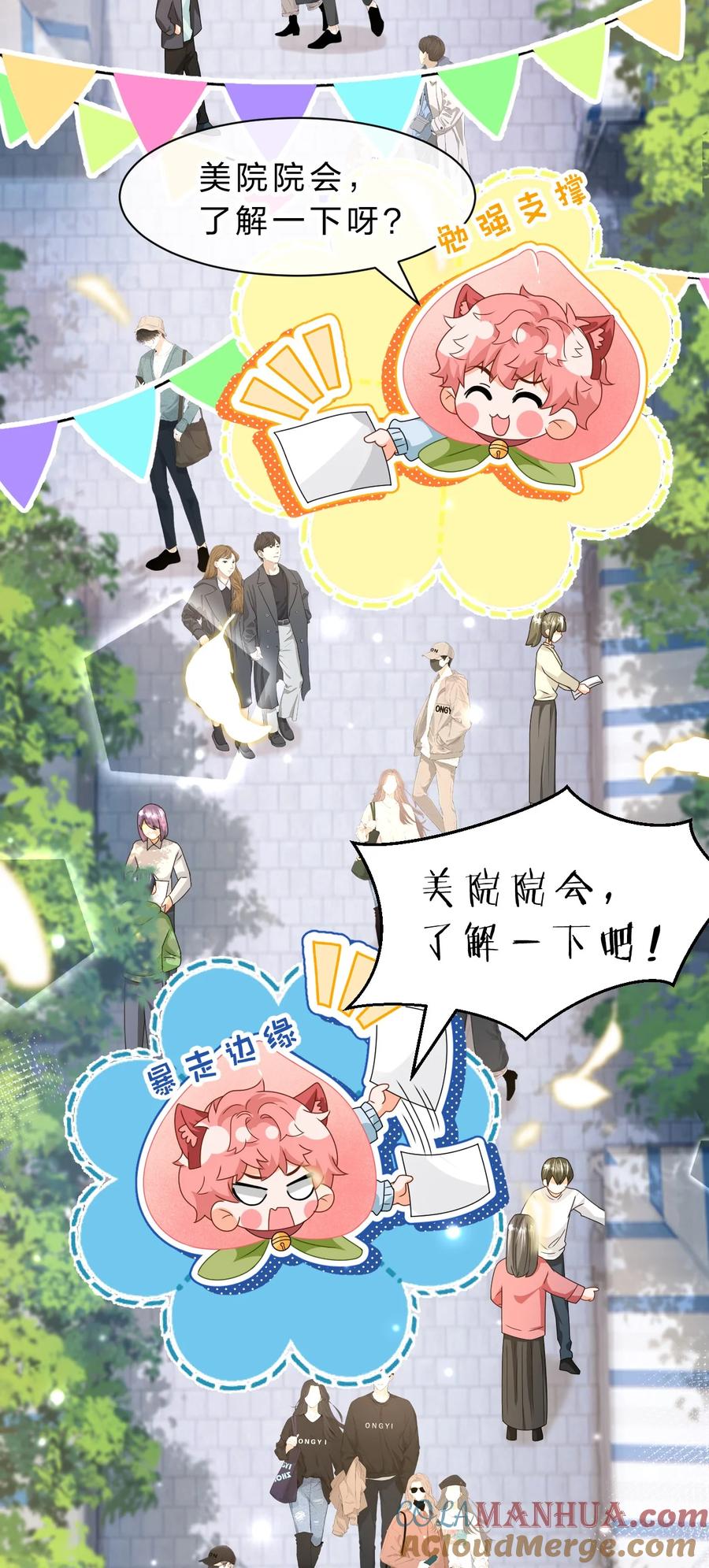《信息素说我们不可能》99 加入学生会，送小狐狸嘛？ 第7页