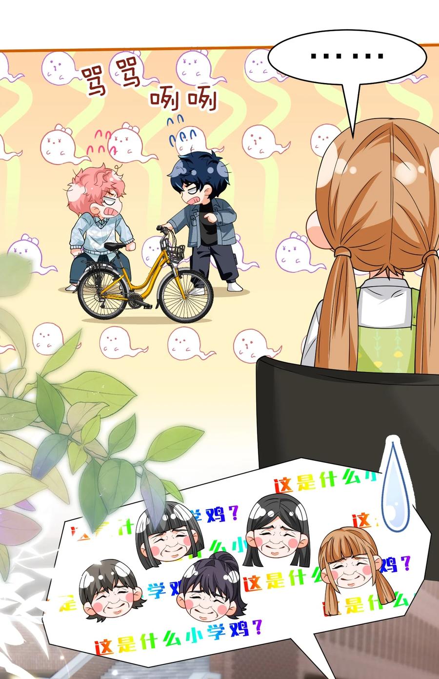 《信息素说我们不可能》99 加入学生会，送小狐狸嘛？ 第48页