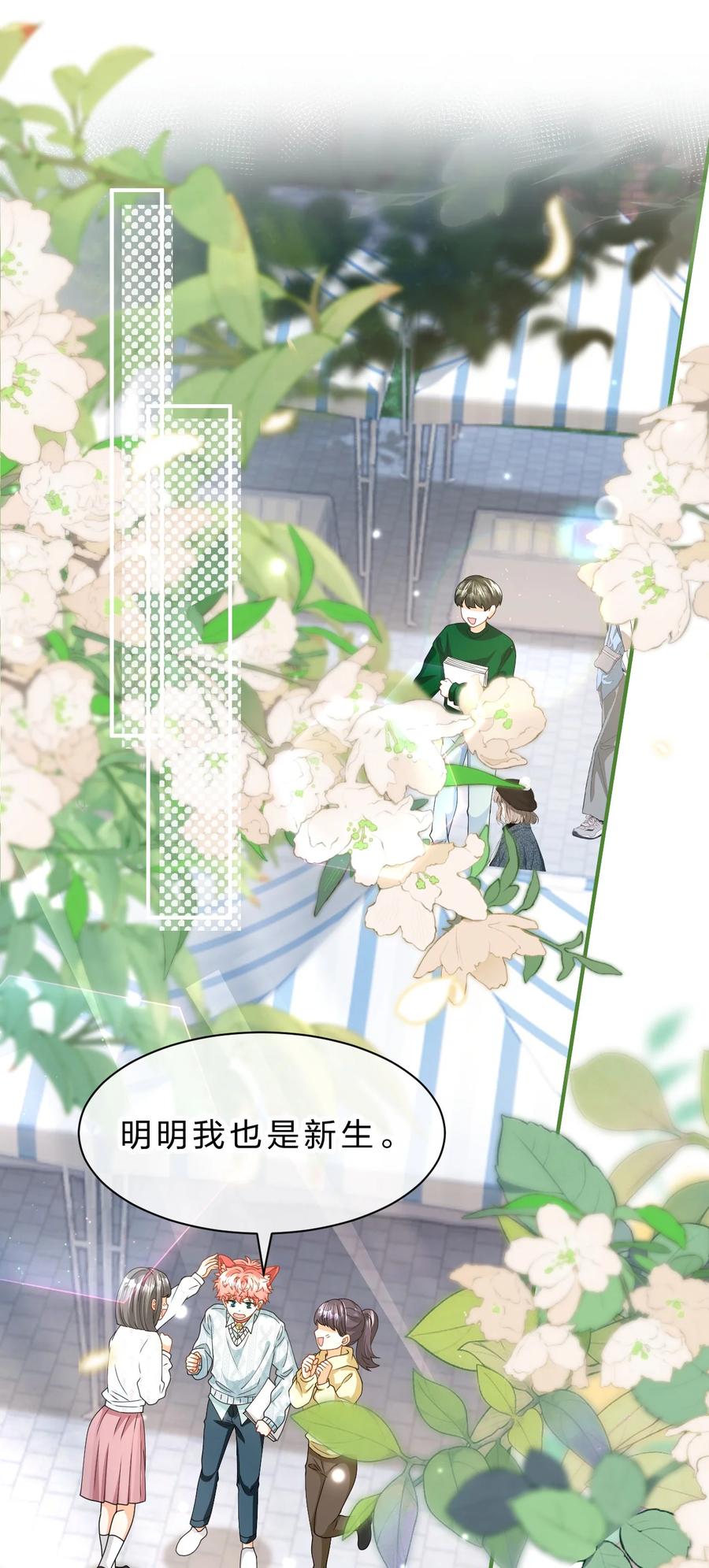 《信息素说我们不可能》99 加入学生会，送小狐狸嘛？ 第3页