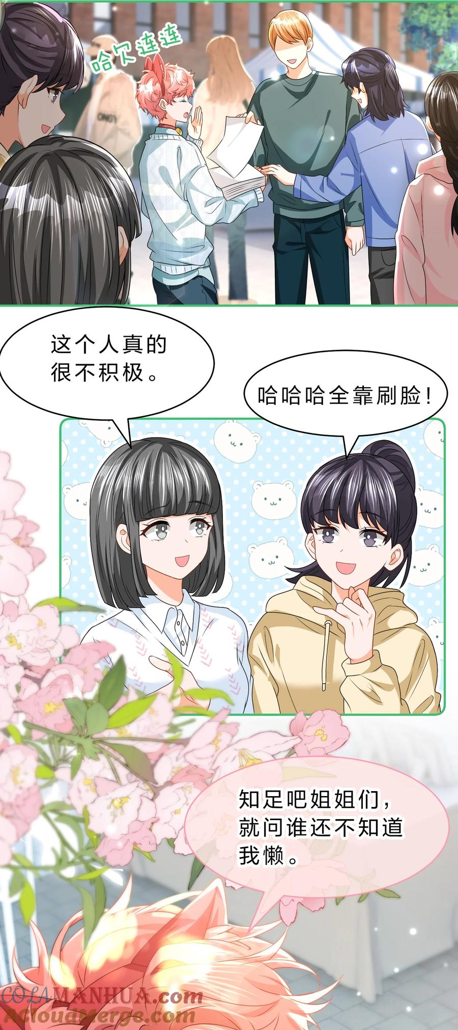 《信息素说我们不可能》99 加入学生会，送小狐狸嘛？ 第10页