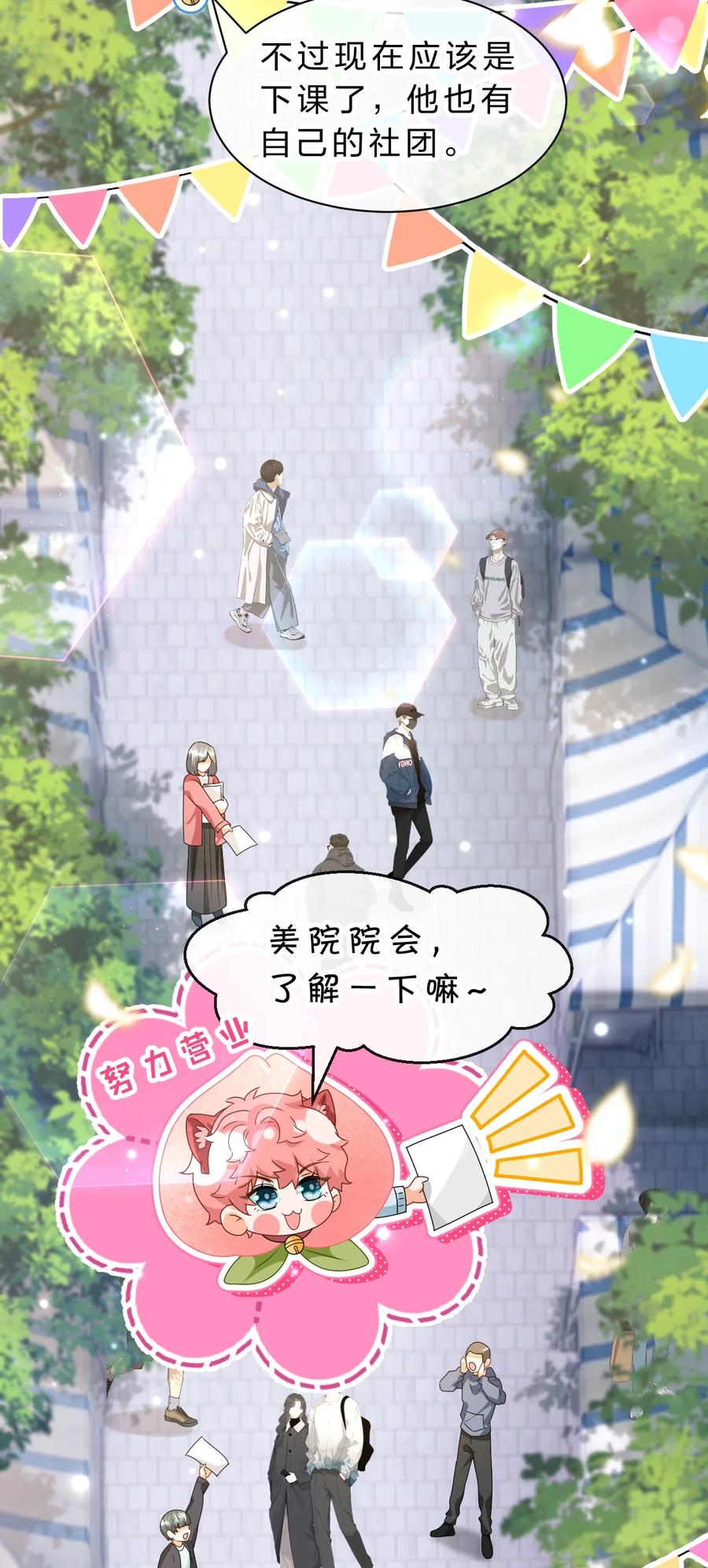 《信息素说我们不可能》99 加入学生会，送小狐狸嘛？ 第6页