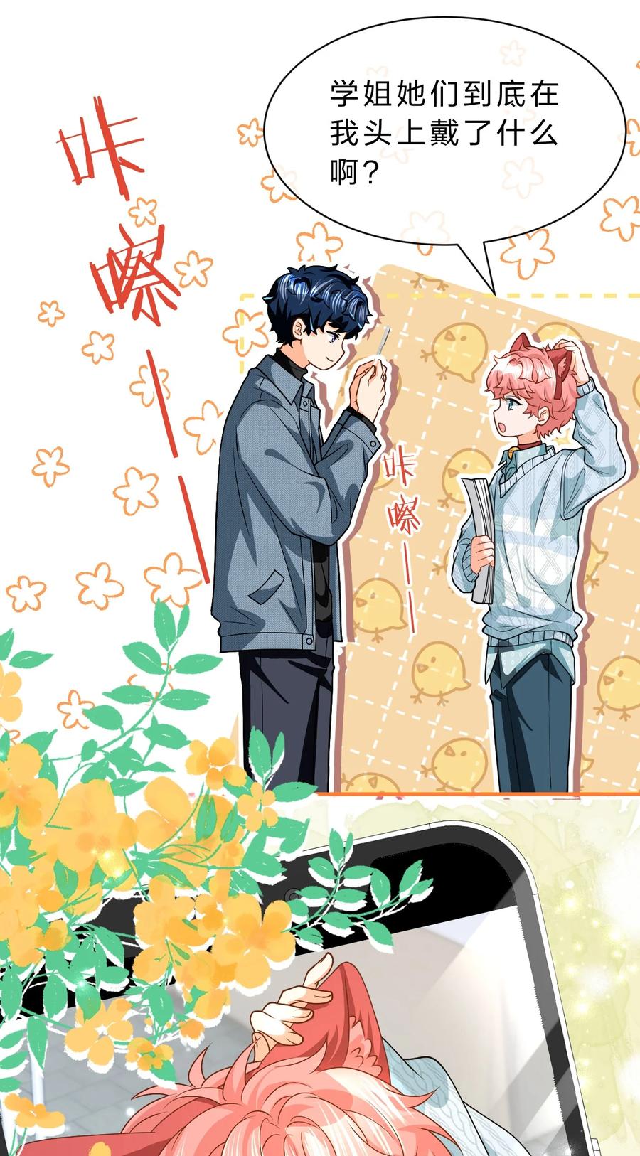《信息素说我们不可能》99 加入学生会，送小狐狸嘛？ 第15页