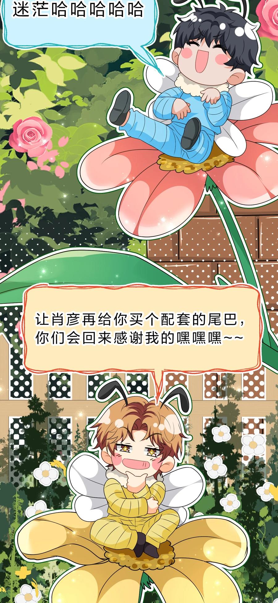 《信息素说我们不可能》99 加入学生会，送小狐狸嘛？ 第39页