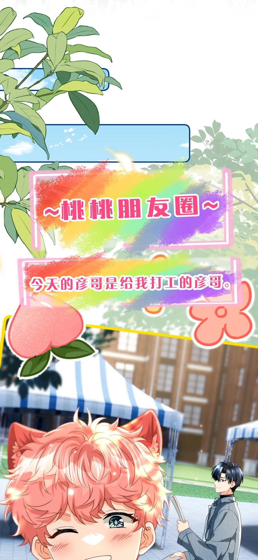 《信息素说我们不可能》99 加入学生会，送小狐狸嘛？ 第35页