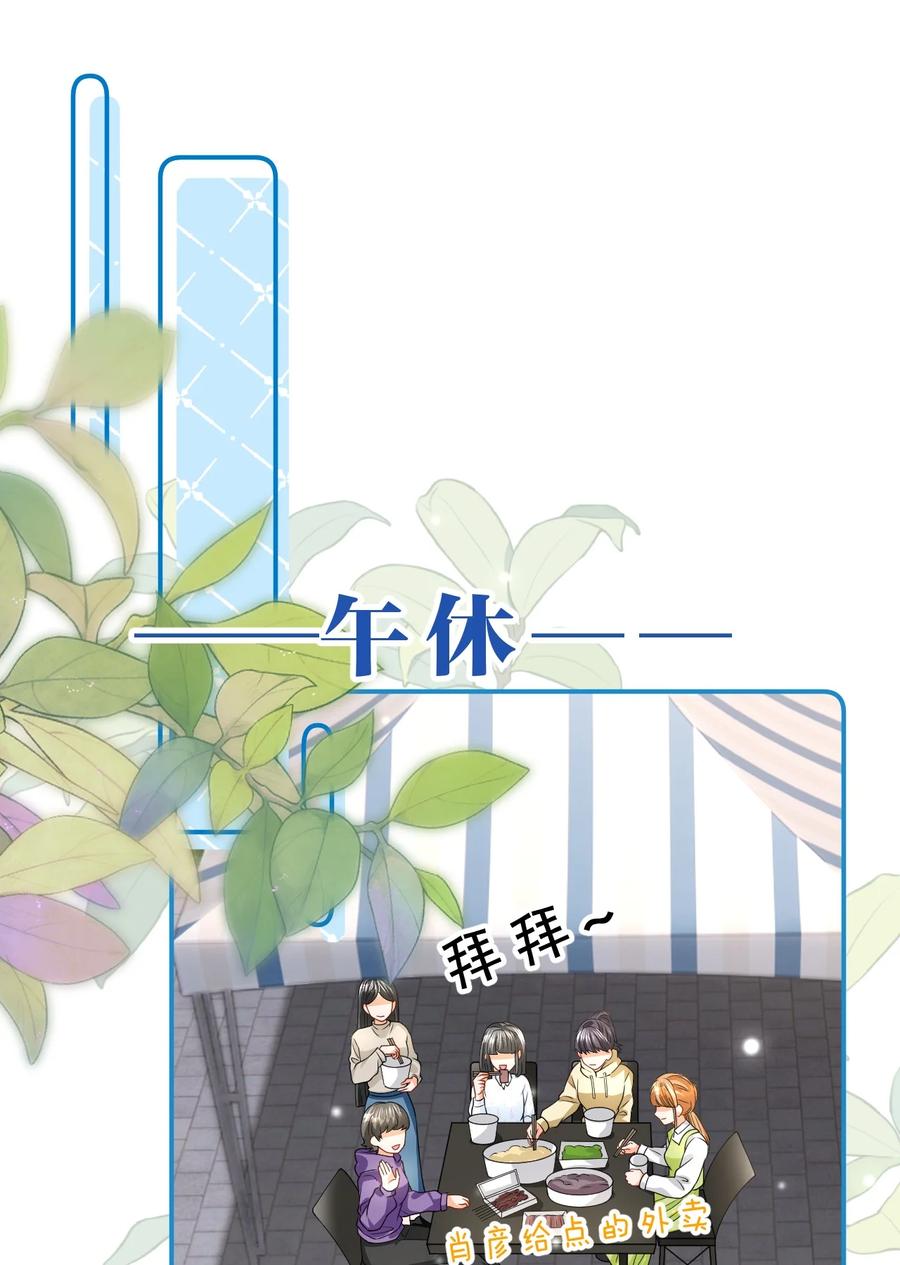 《信息素说我们不可能》99 加入学生会，送小狐狸嘛？ 第41页
