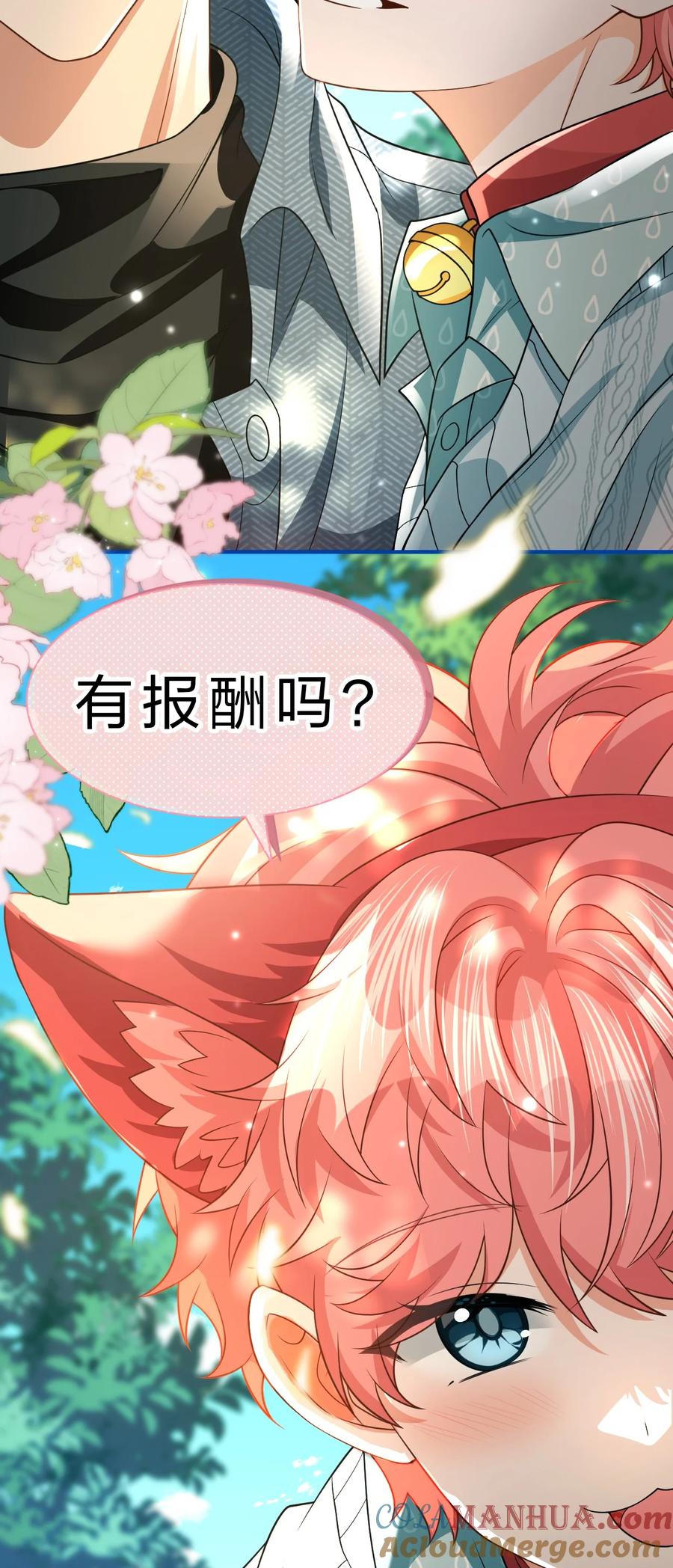 《信息素说我们不可能》99 加入学生会，送小狐狸嘛？ 第22页