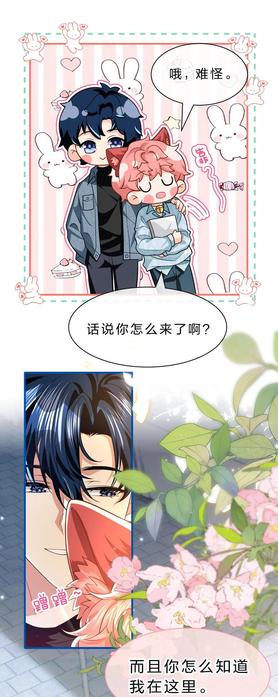 《信息素说我们不可能》99 加入学生会，送小狐狸嘛？ 第17页