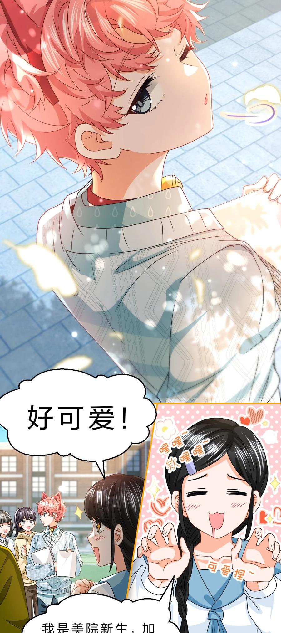 《信息素说我们不可能》99 加入学生会，送小狐狸嘛？ 第11页